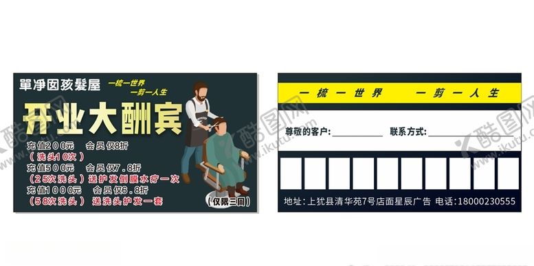 编号：19777505070102216772【酷图网】源文件下载-理发店开业大酬宾