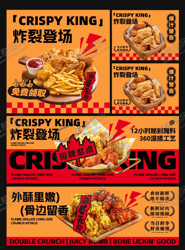 编号：56338812250329547699【酷图网】源文件下载-炸鸡餐饮banner设计