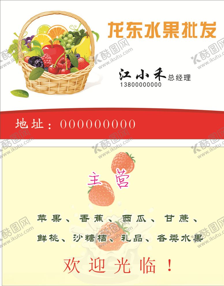 编号：80908205102245434715【酷图网】源文件下载-水果批发名片