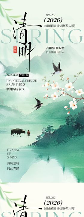 清明节清新插画海报