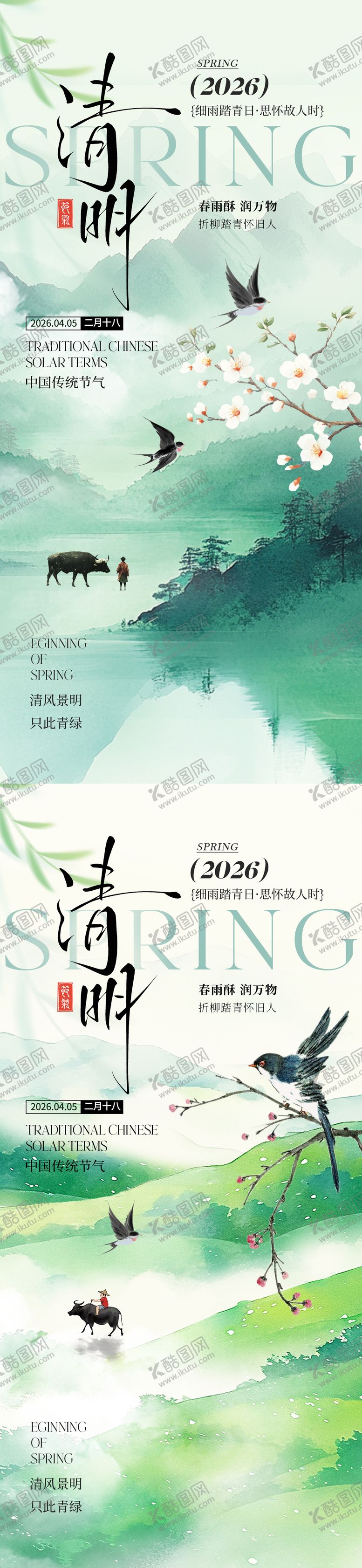 编号：19514903171831375772【酷图网】源文件下载-清明节清新插画海报