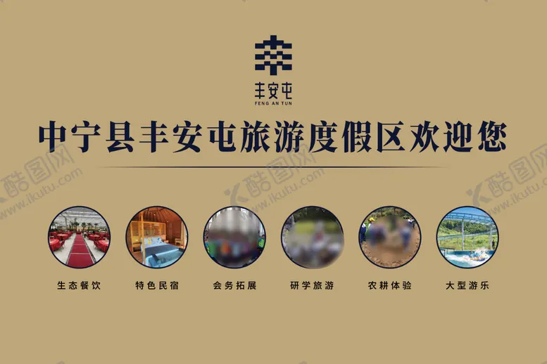 度假区欢迎您图片旅行社海报夏天海报旅游沙滩