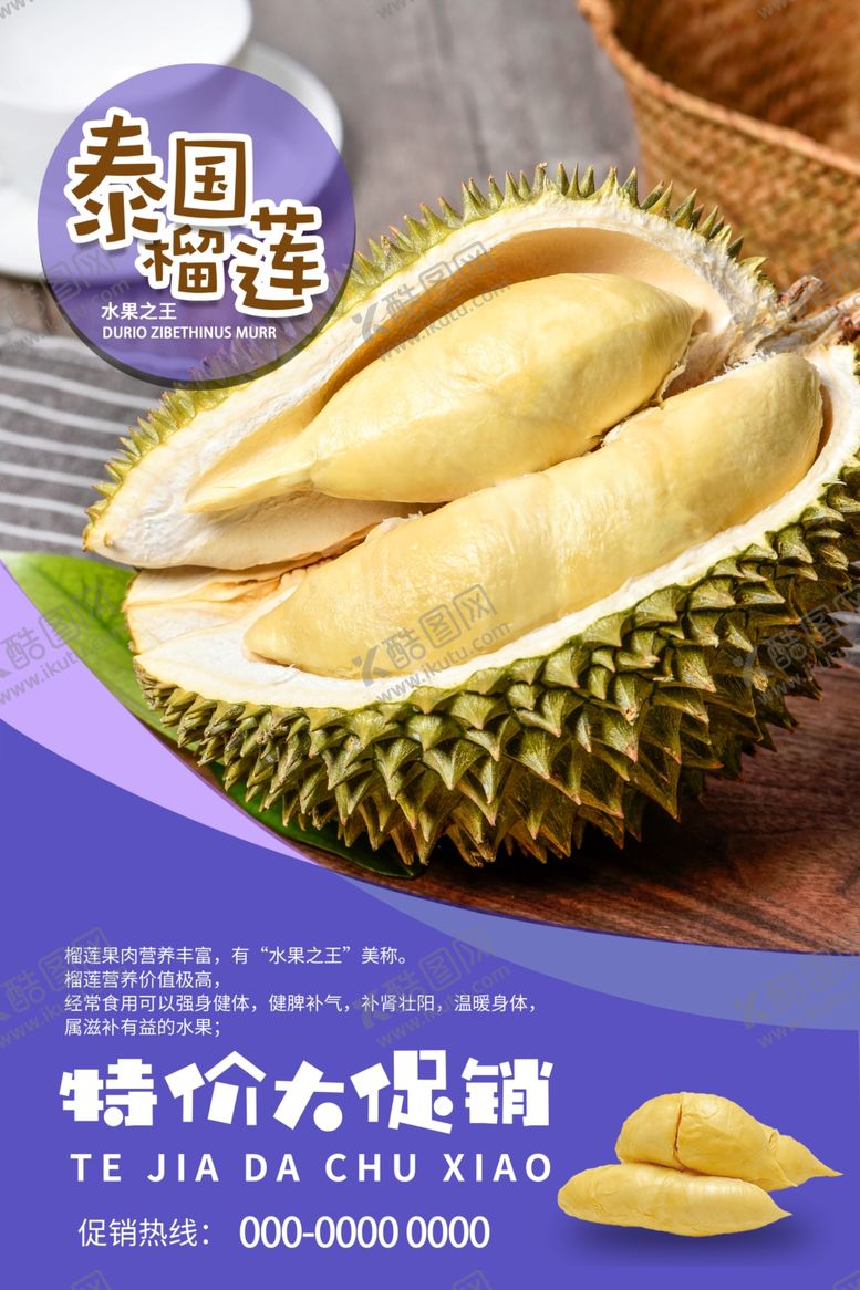 编号：13370610180752186435【酷图网】源文件下载-榴莲海报猫山王榴莲泰国金枕