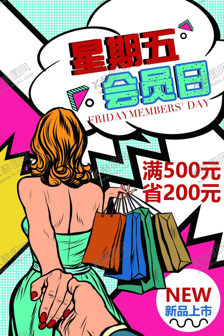 编号：25136106272216407619【酷图网】源文件下载-波普风格海报