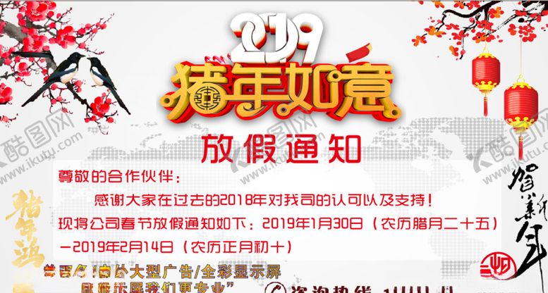 编号：79663006281252552285【酷图网】源文件下载-放假通知