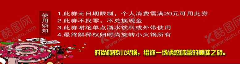 编号：92080906302002466755【酷图网】源文件下载-火锅代金券