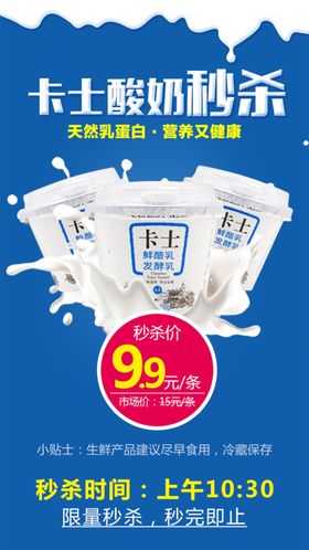 卡士秒杀图推广图