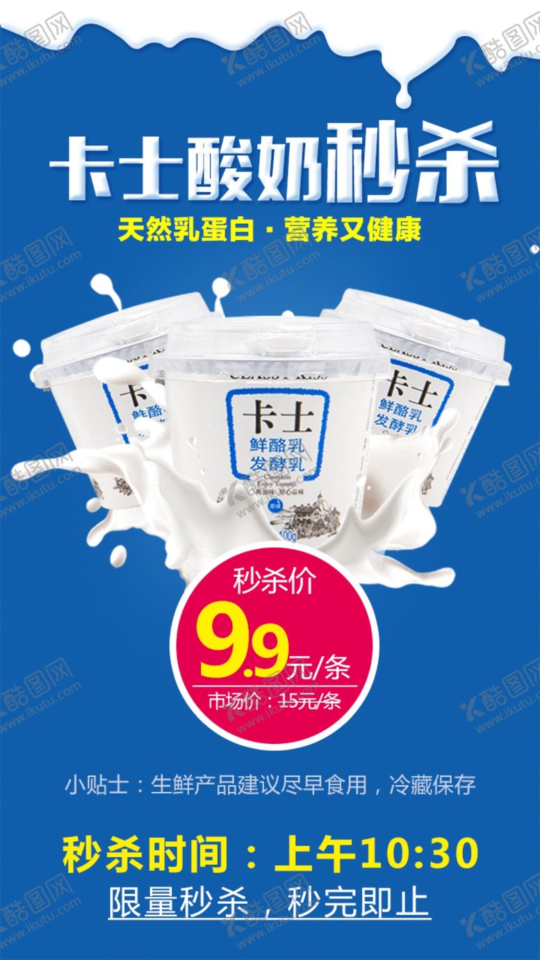 编号：60034806301636311559【酷图网】源文件下载-卡士秒杀图推广图