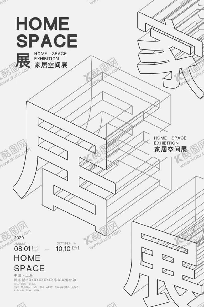 编号：19473007021834372662【酷图网】源文件下载-家居展