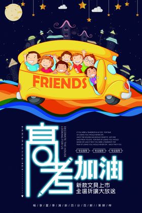 大气红金高考冲刺高考加油海报