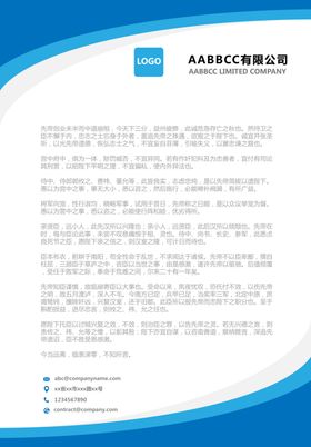 商务信纸