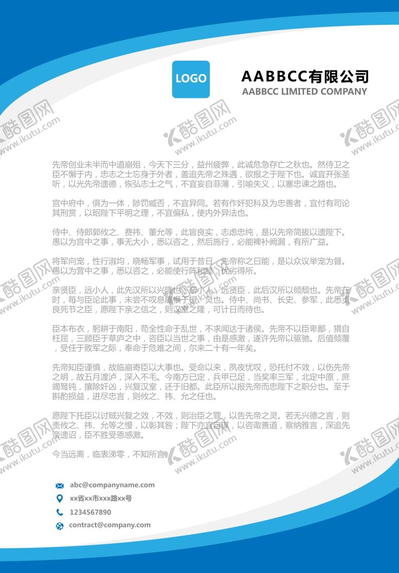 编号：25014509092310242836【酷图网】源文件下载-商务信纸