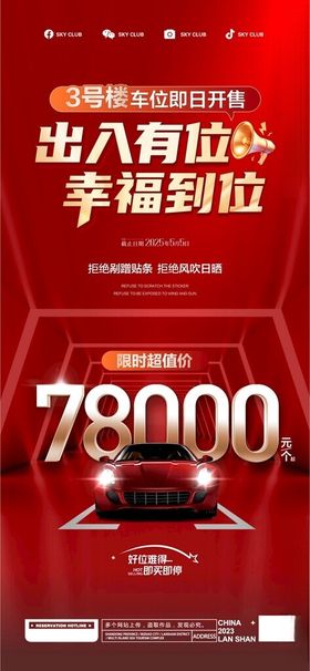 好房超值3880送产权车位
