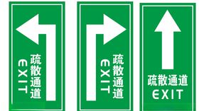 疏散通道