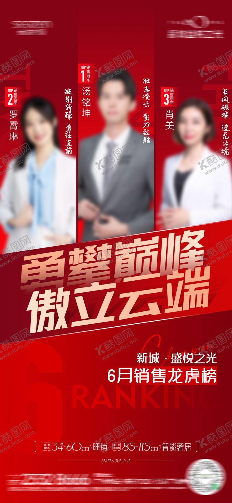 编号：72840810011542353129【酷图网】源文件下载-红色销冠热销人物海报