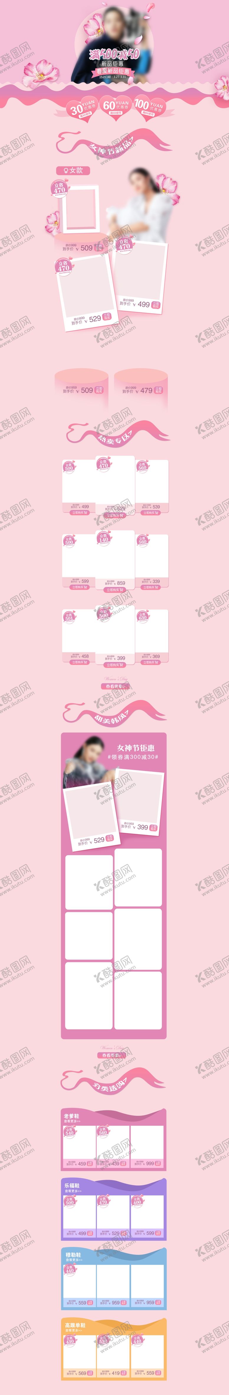 编号：64724309111632107848【酷图网】源文件下载-电商首页通用