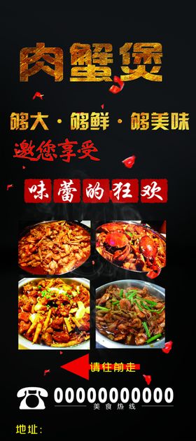 肉蟹煲