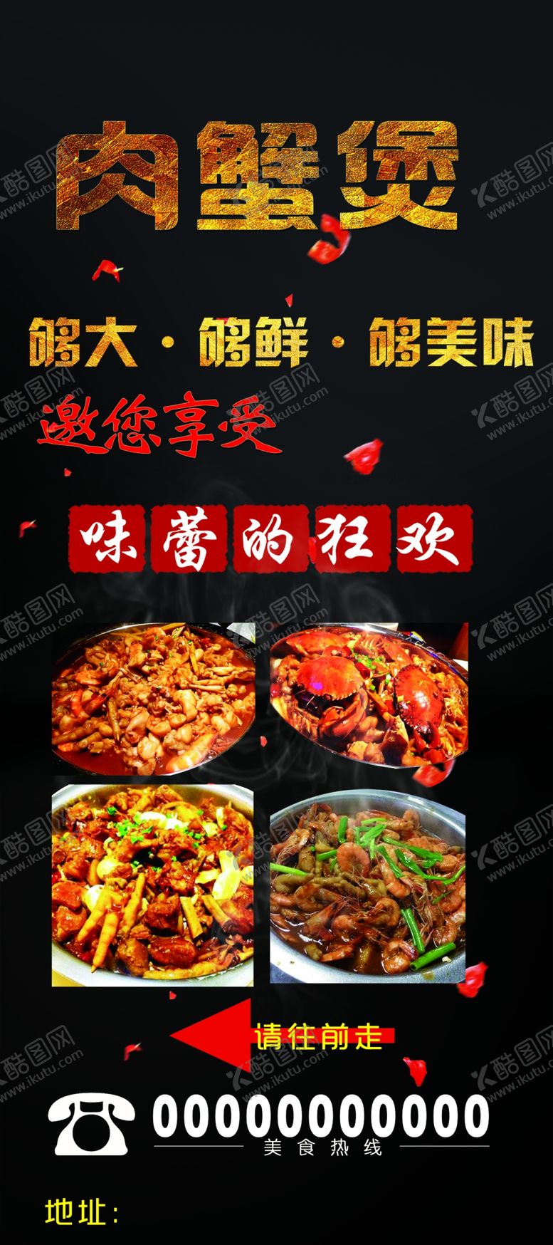 编号：86798705130857575768【酷图网】源文件下载-肉蟹煲