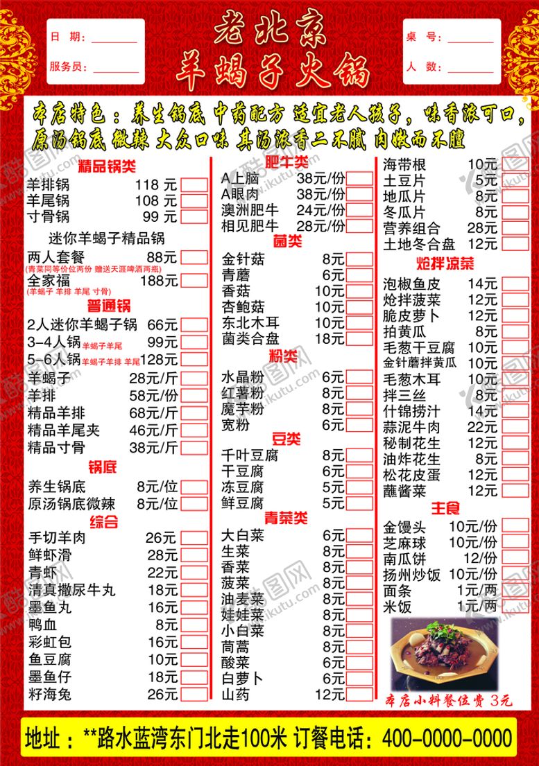 编号：20437109171041496243【酷图网】源文件下载-羊蝎子火锅菜单