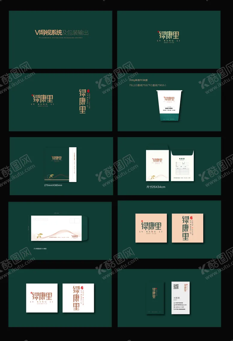 编号：34976312041144267432【酷图网】源文件下载-地产绿色VI整套物料设计