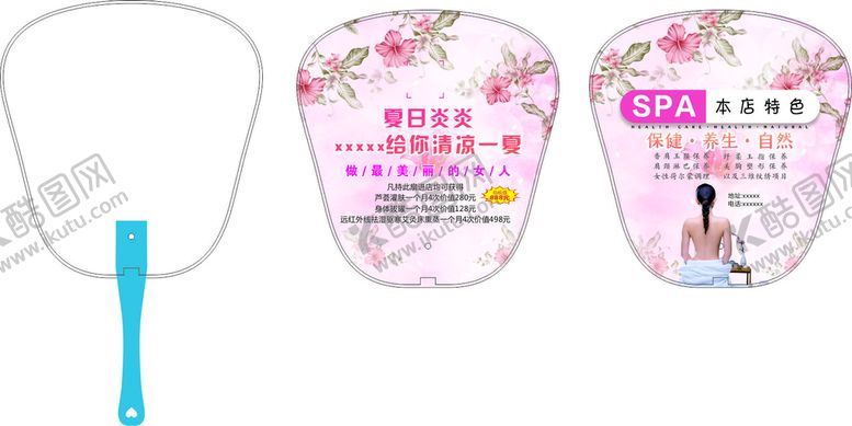 编号：63185701190735512905【酷图网】源文件下载-广告扇