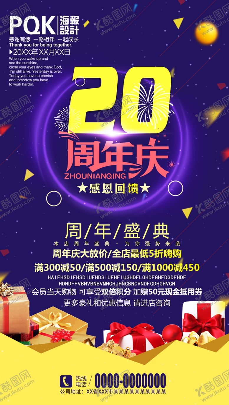 编号：48795410081832349041【酷图网】源文件下载-20周年庆