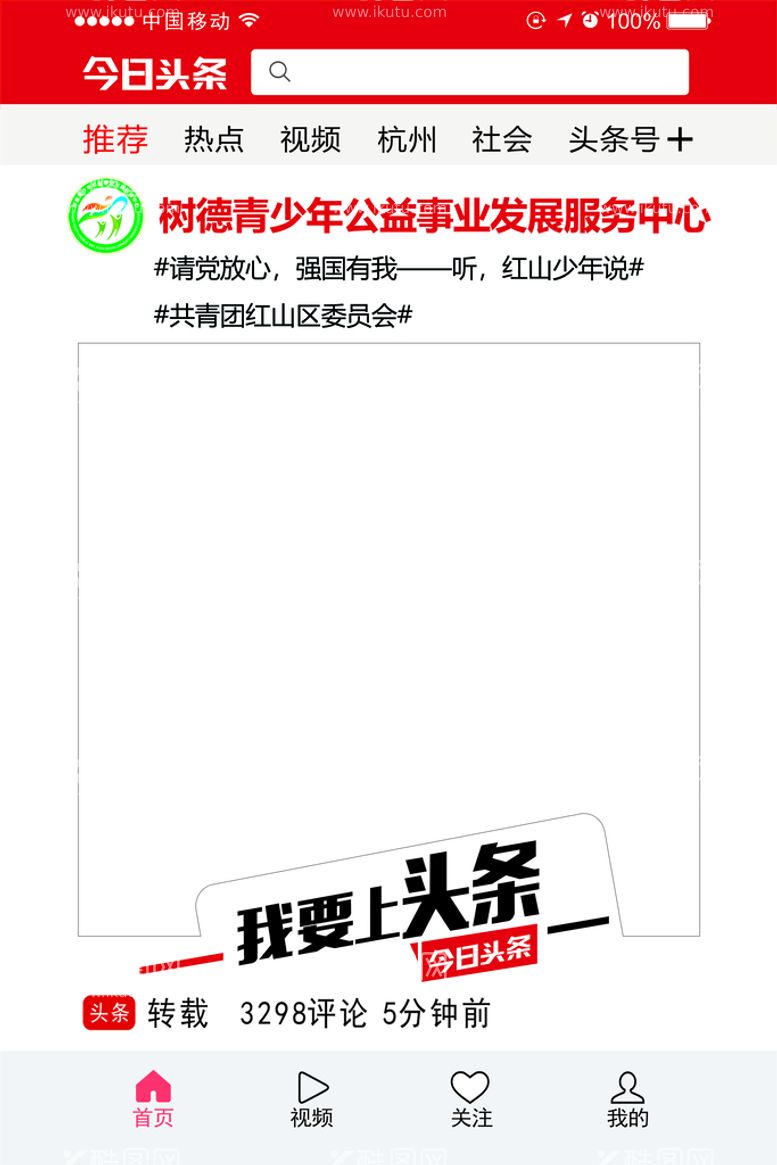 编号：79486511200630171750【酷图网】源文件下载-头条照相框