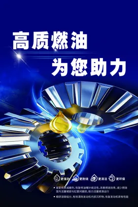 高质燃油助力前行