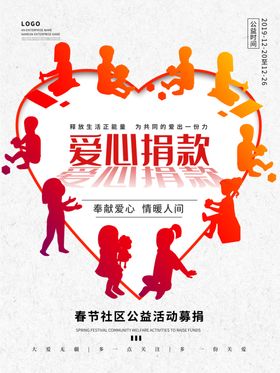 爱心捐款