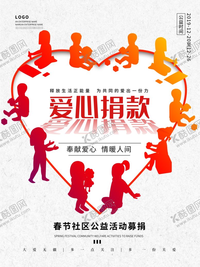 编号：17433705021635018855【酷图网】源文件下载-爱心捐款