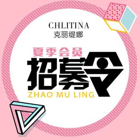 招募令