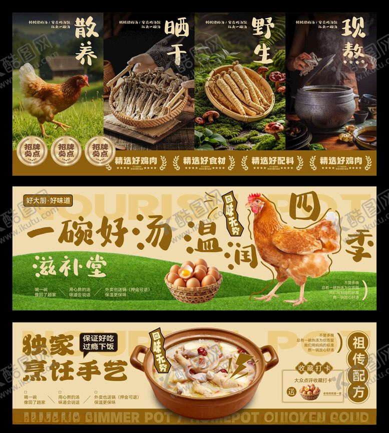 编号：37691111012259153745【酷图网】源文件下载-鸡汤餐饮设计