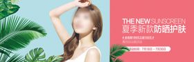 美观夏季护肤品网店bann