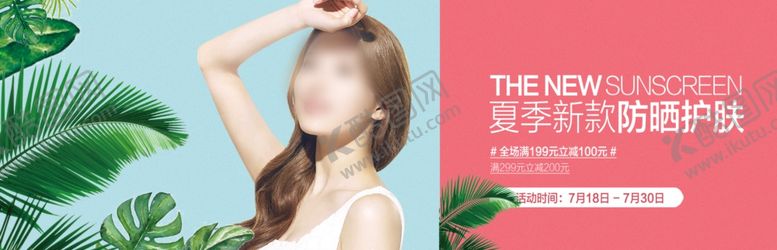 编号：50400810281756287102【酷图网】源文件下载-美观夏季护肤品网店bann