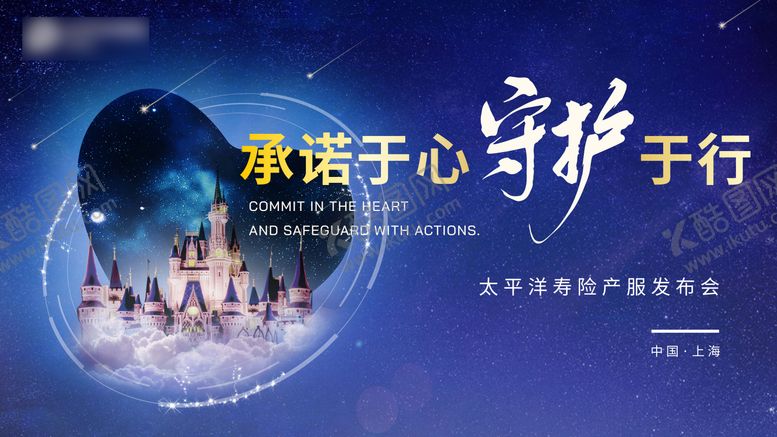 编号：72821910102131579099【酷图网】源文件下载-迪士尼保险爱心背景板