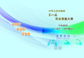 技能大赛封面