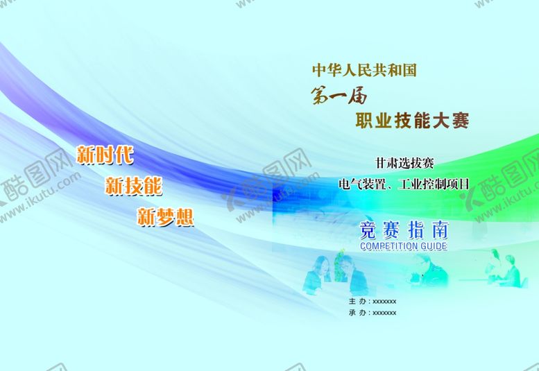 技能大赛封面竞指南比