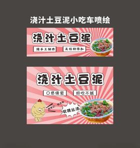 小吃车喷绘布