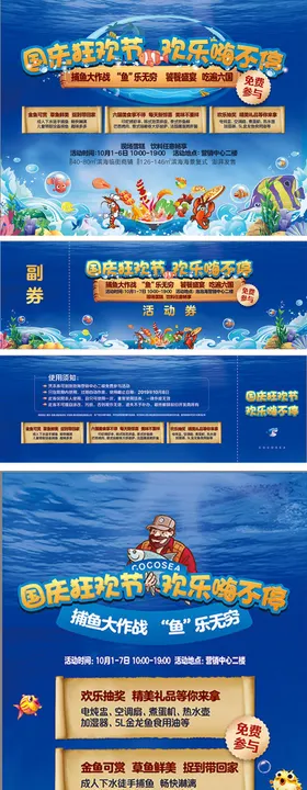 地产海洋海鲜活动物料