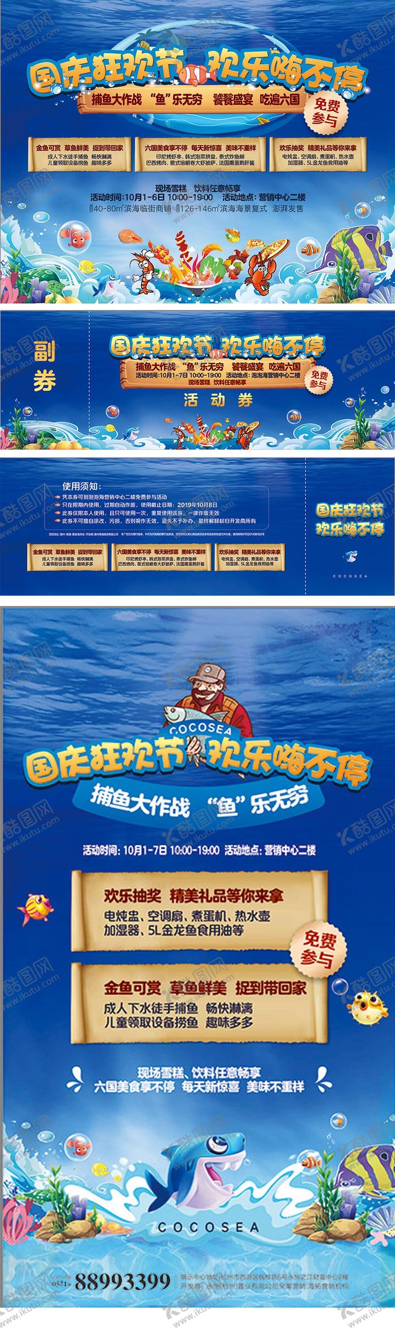 编号：59527704301244038866【酷图网】源文件下载-地产海洋海鲜活动物料