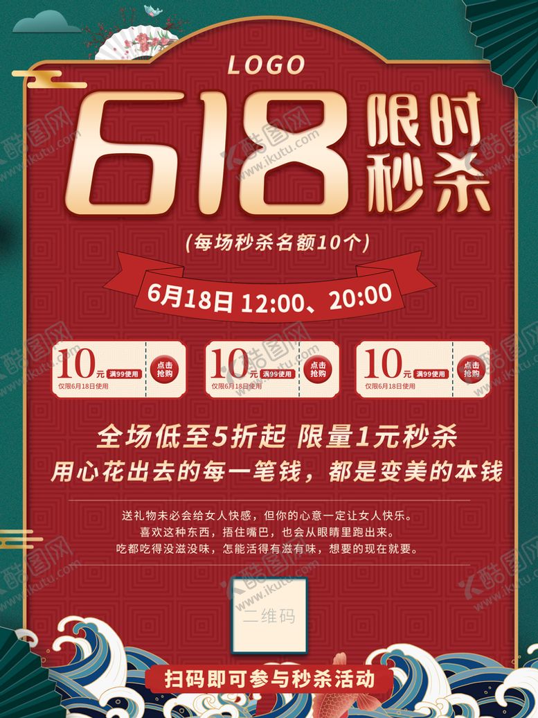 编号：37850609212054312816【酷图网】源文件下载-618海报