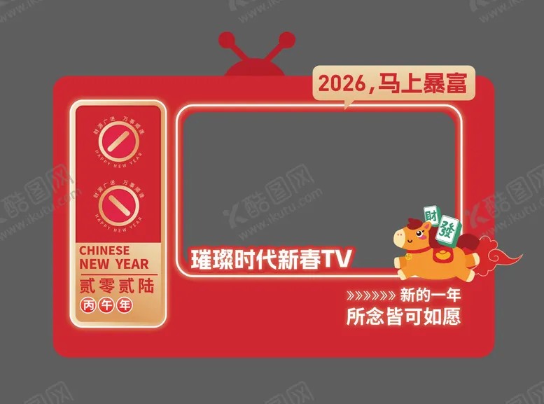 编号：51738712202340271188【酷图网】源文件下载-马年美陈