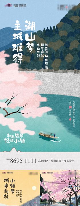 文旅度假小镇海报