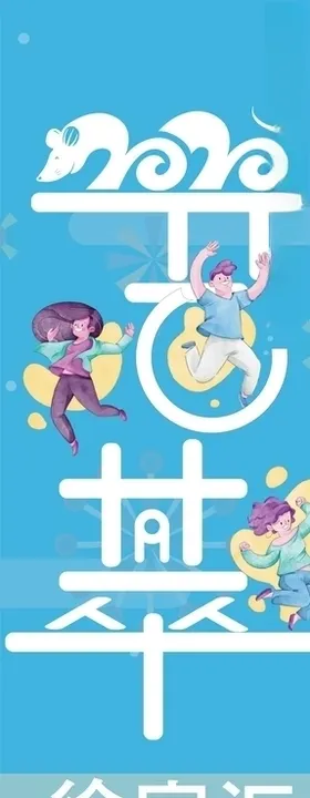 蓝色清新新年快乐海报设计
