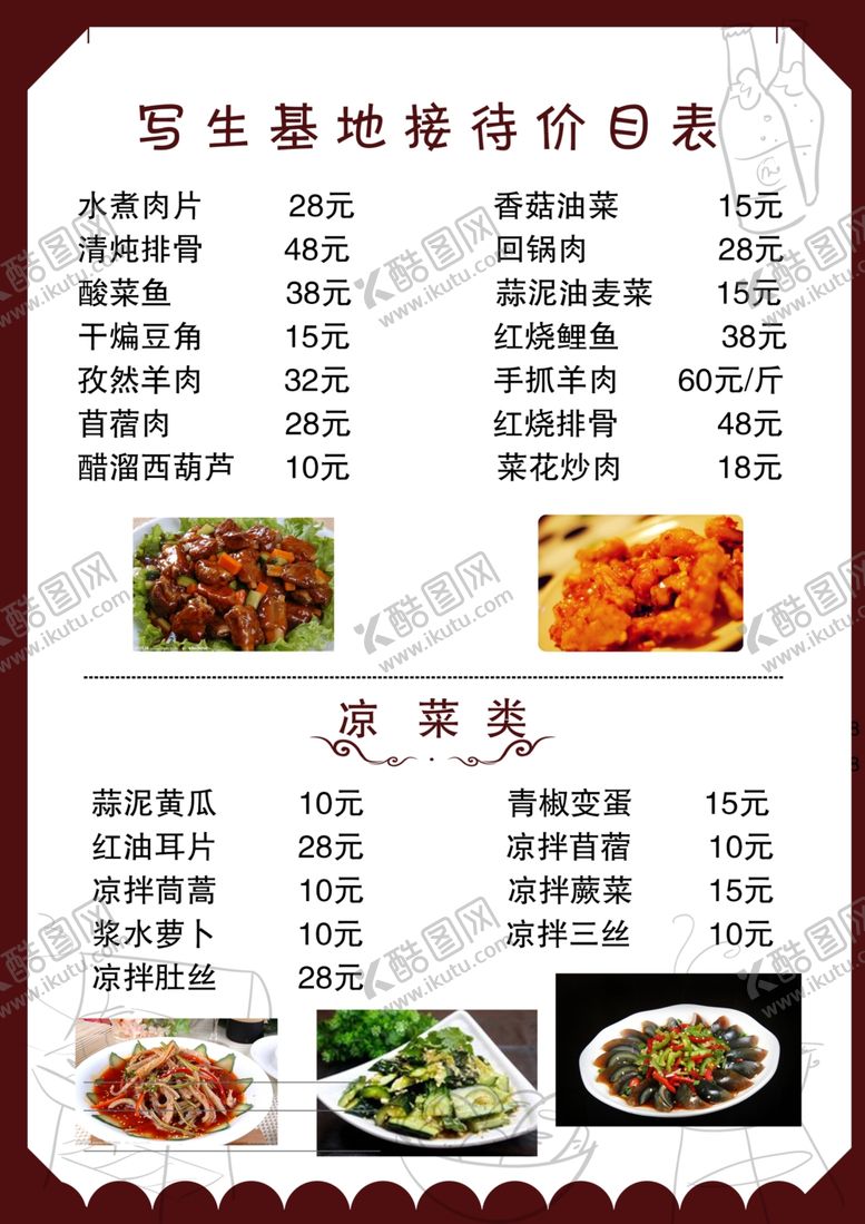 编号：20748907030418187461【酷图网】源文件下载-菜单
