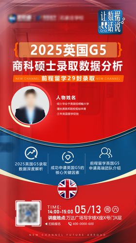 留学直播讲座海报