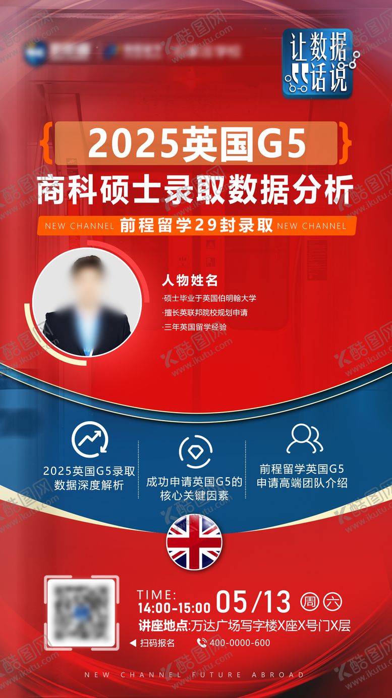 编号：23697909140424573710【酷图网】源文件下载-红色单人留学讲座直播海报