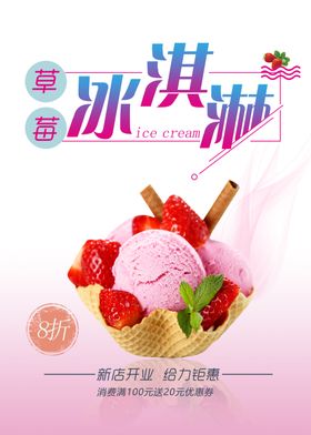 草莓冰淇淋