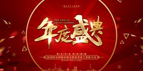 年会展板集团签到处企业