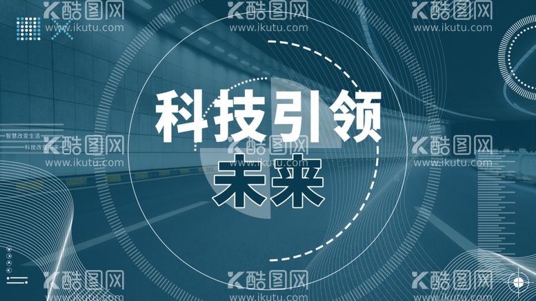 编号：58026702190038232986【酷图网】源文件下载-蓝色科技海报展板背景图片